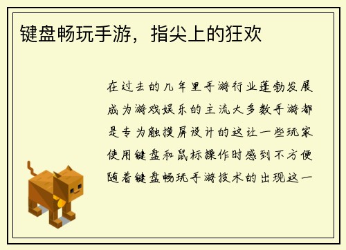 键盘畅玩手游，指尖上的狂欢