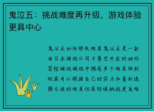 鬼泣五：挑战难度再升级，游戏体验更具中心