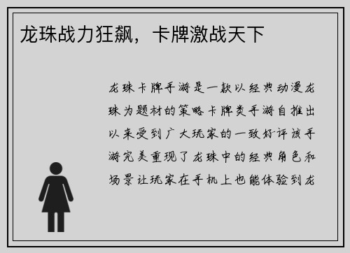 龙珠战力狂飙,卡牌激战天下
